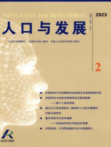 人口与发展杂志